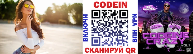 Кодеиновый сироп Lean Purple Drank  Купить  Гороховец 